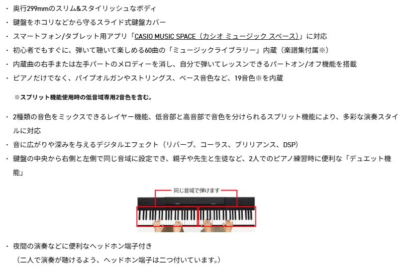 【即納可能】【期間限定特価】CASIO Privia PX-770 WE SET カシオ デジタルピアノ 電子ピアノ オススメ プリヴィア セット 88鍵盤 ホワイトウッド 【高低自在椅子】【ヘッドホン】