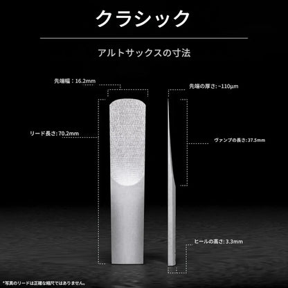 レジェールリード　アルトサックス　クラシックシリーズ